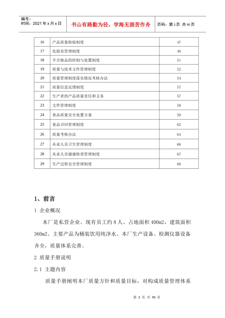 水厂质量体系_第3页