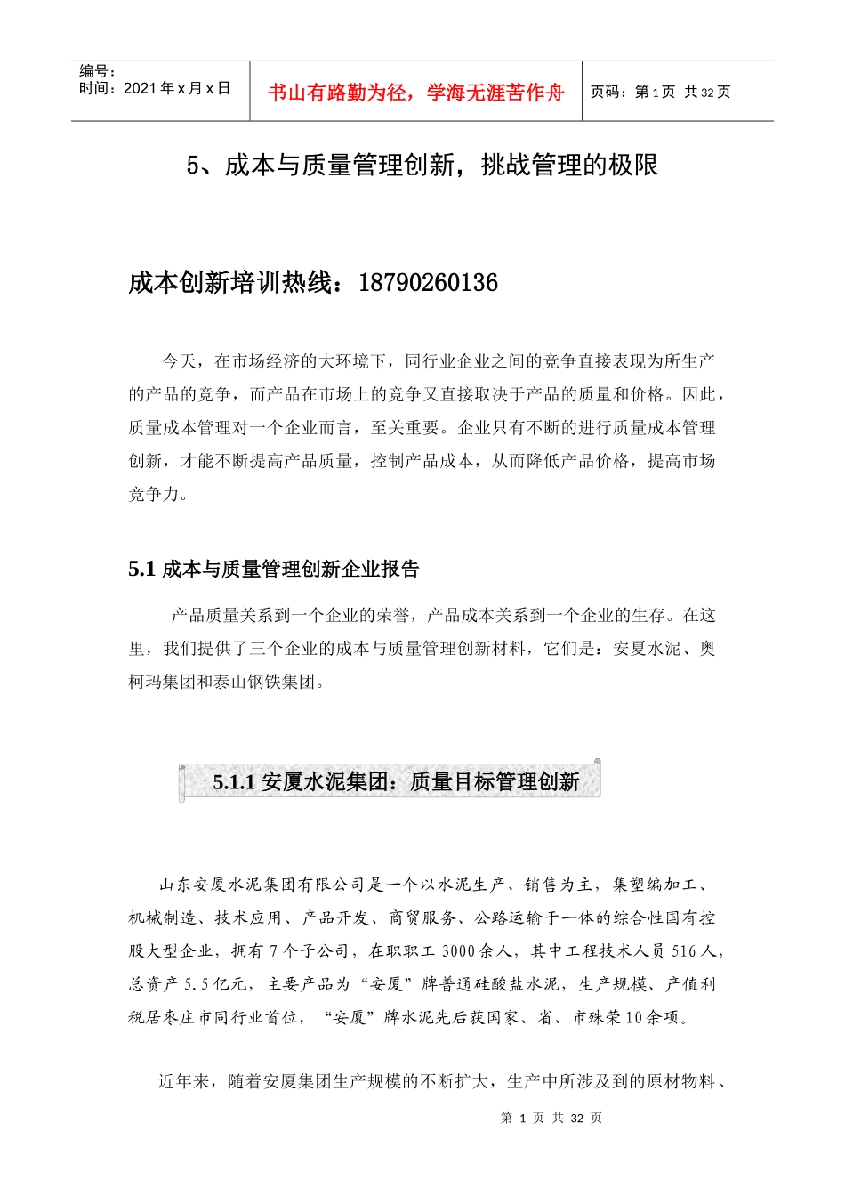 质量管理创新培训_第1页