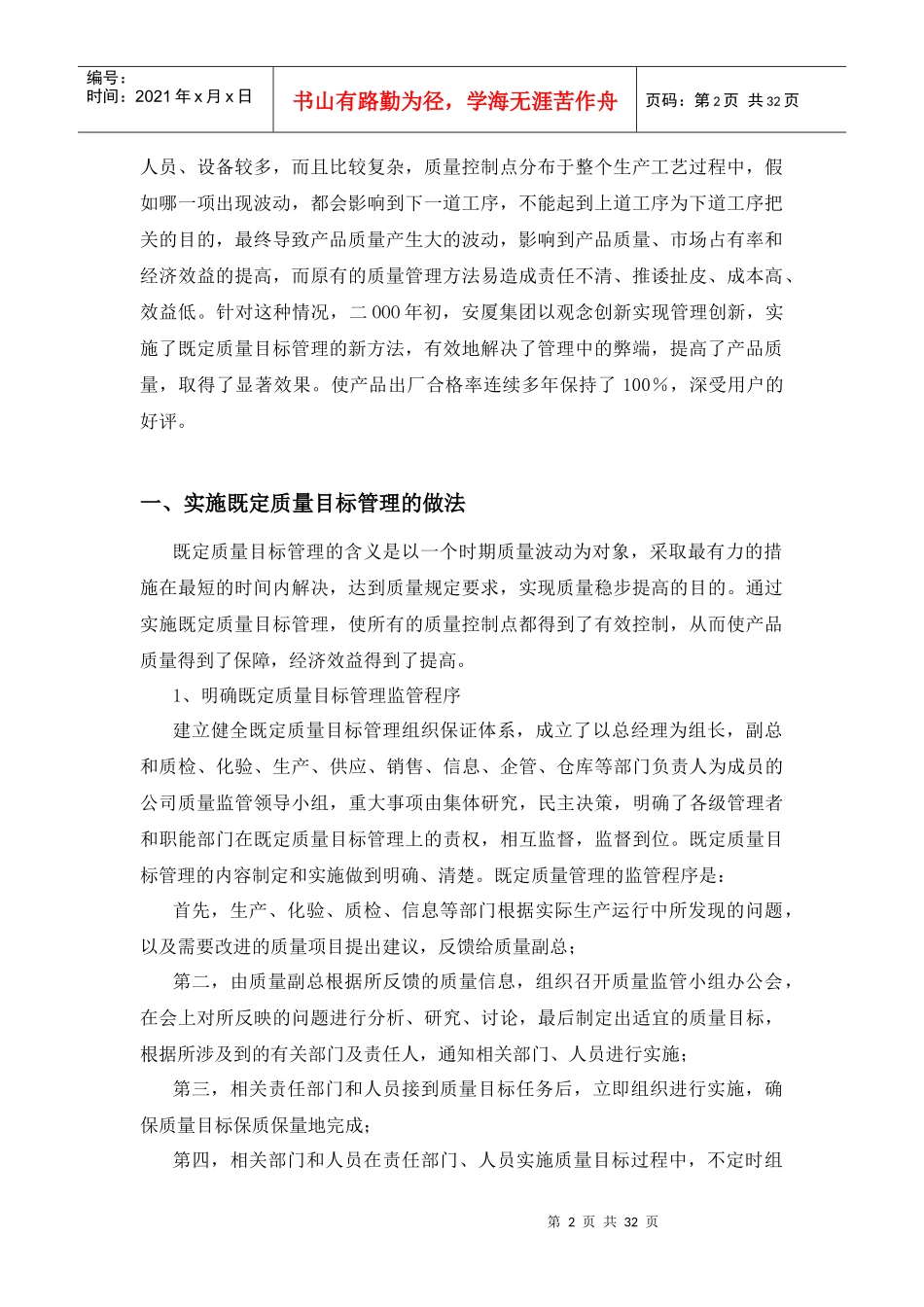 质量管理创新培训_第2页