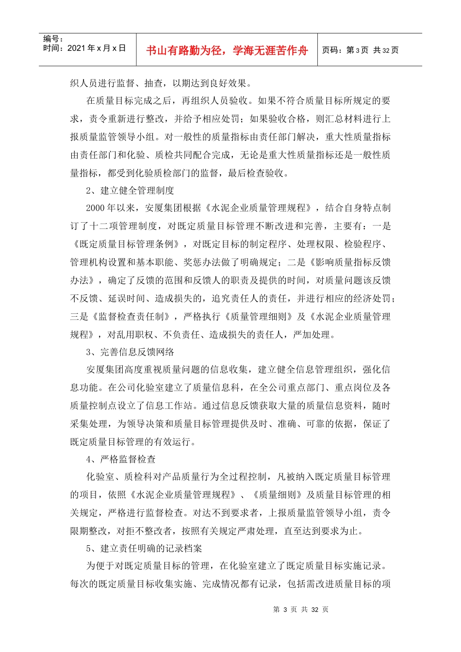 质量管理创新培训_第3页