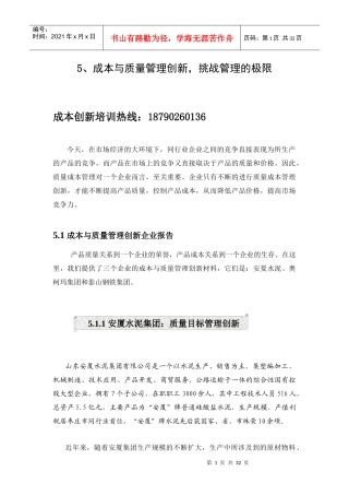 质量管理创新培训