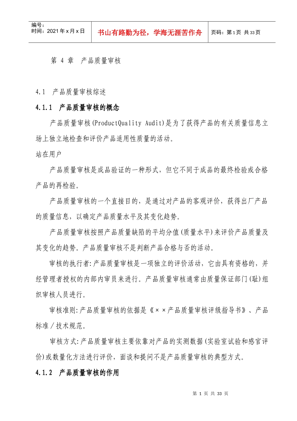 产品与过程质量审核_第1页