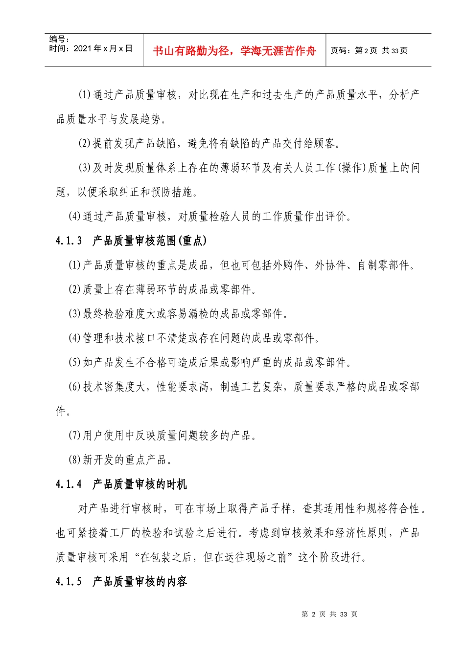 产品与过程质量审核_第2页