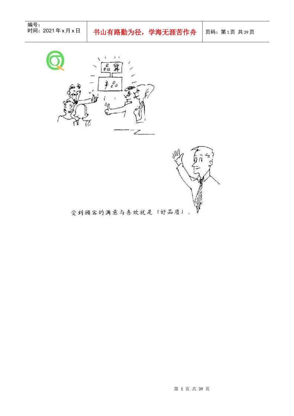 质量漫画大全_第1页