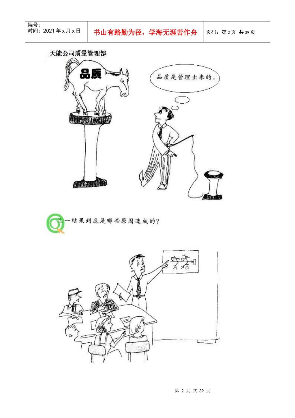 质量漫画大全_第2页