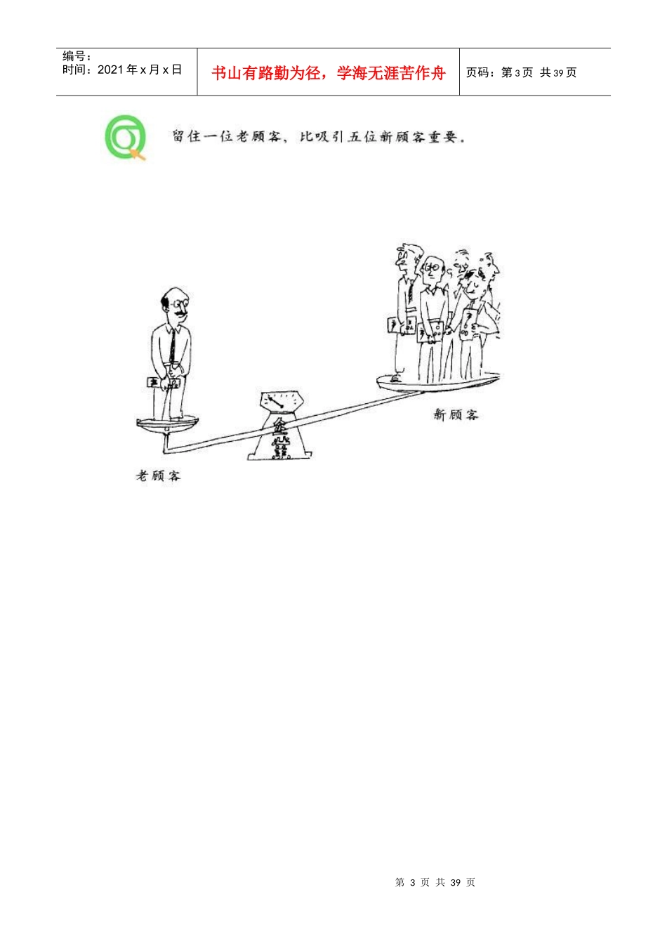 质量漫画大全_第3页
