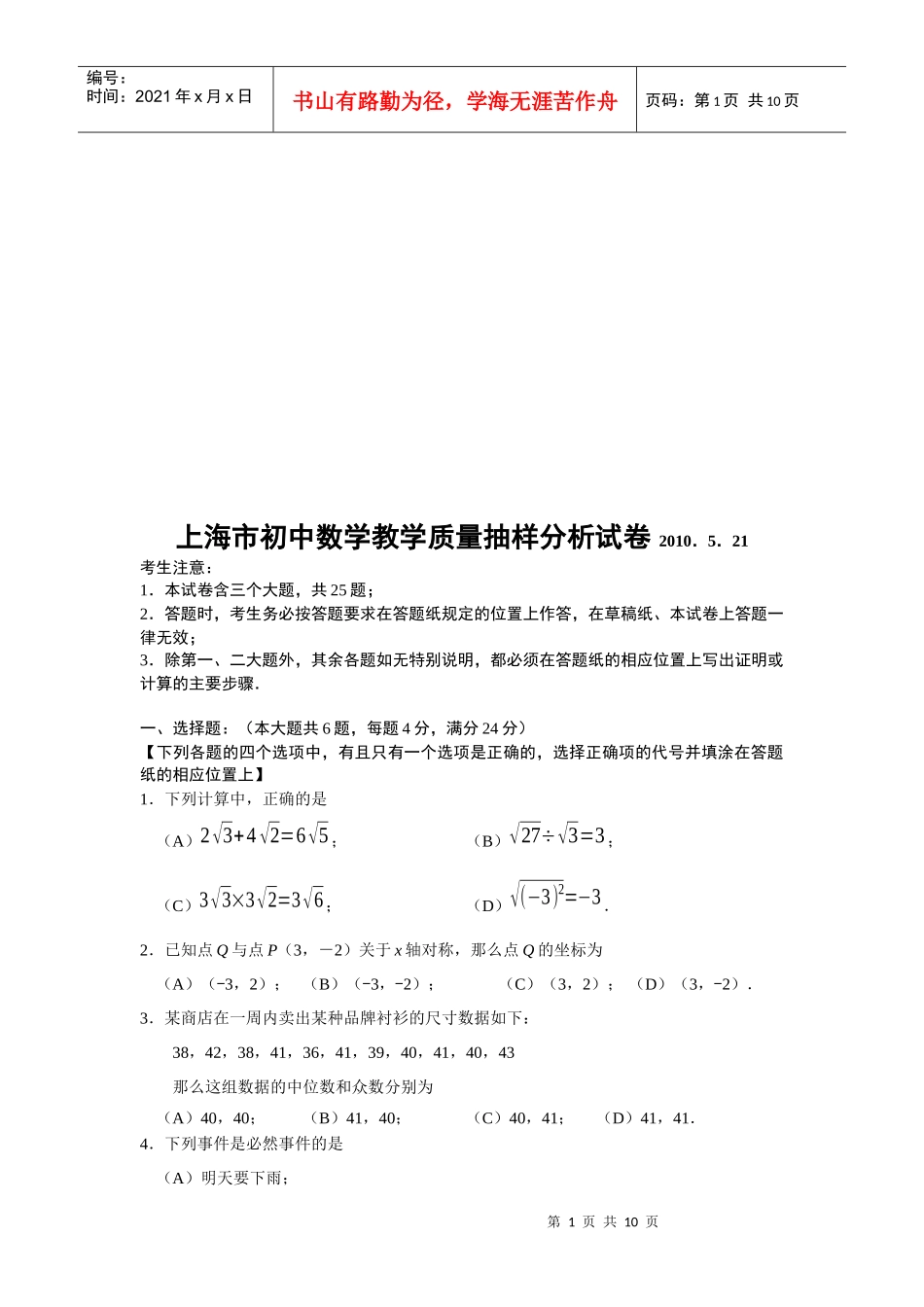 初中数学教学质量抽样分析_第1页