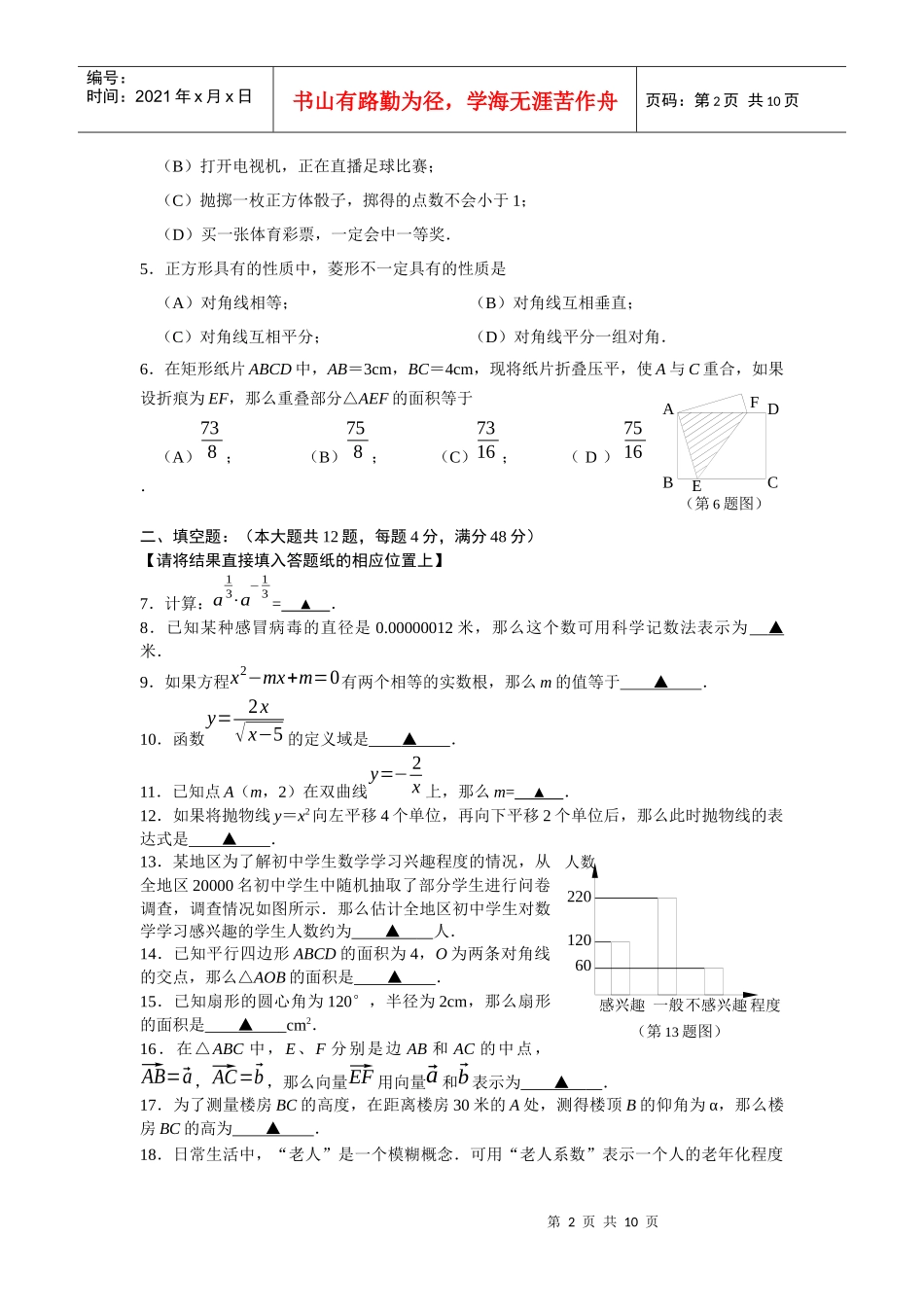 初中数学教学质量抽样分析_第2页