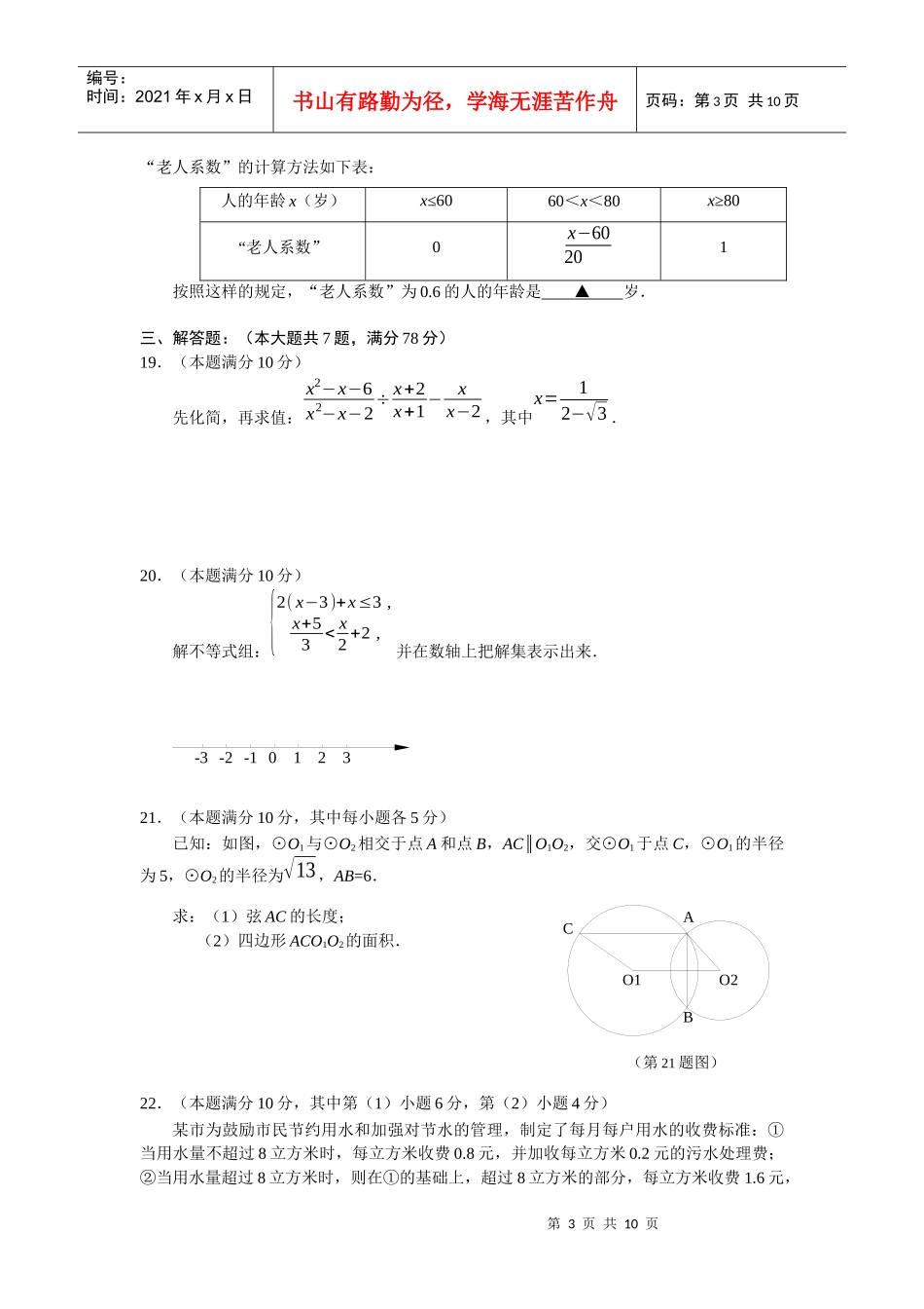 初中数学教学质量抽样分析_第3页