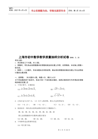 初中数学教学质量抽样分析