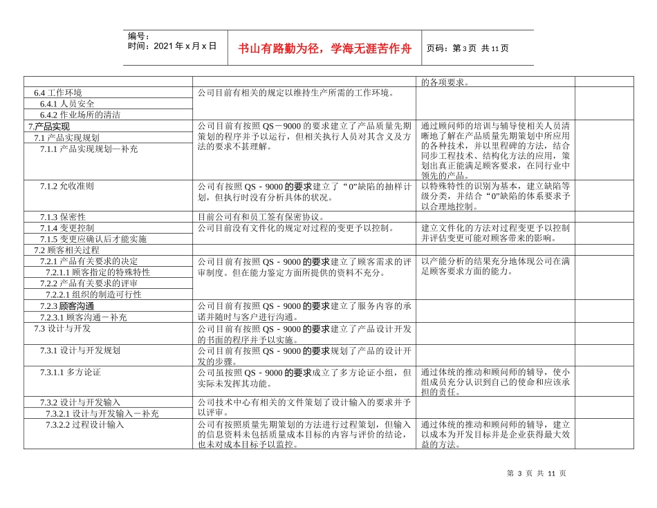 东风汽车质量体系诊断报告DOC-11P_第3页