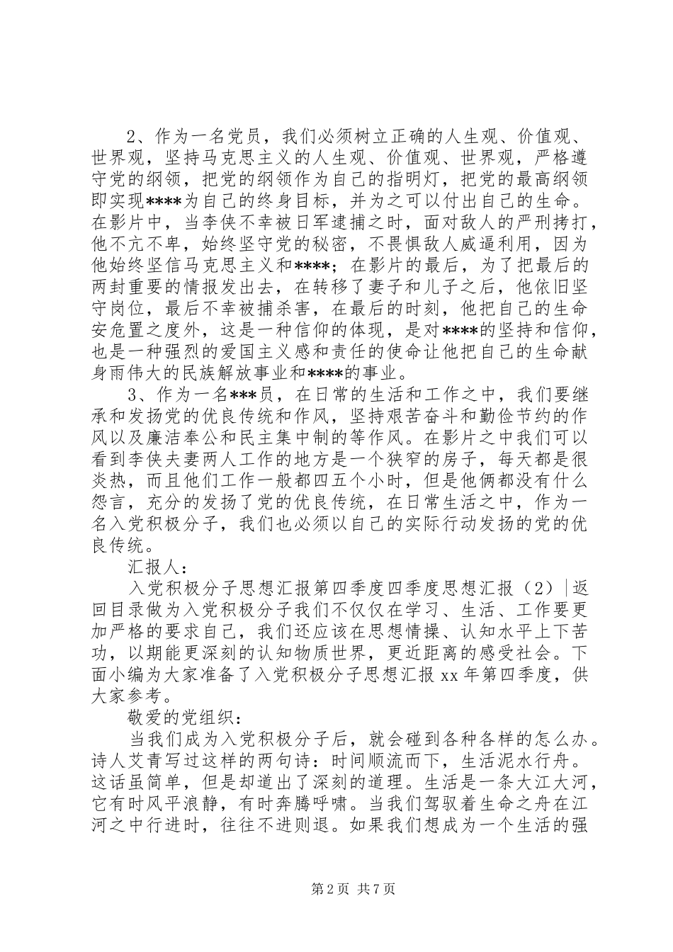 二季度思想汇报4篇_第2页