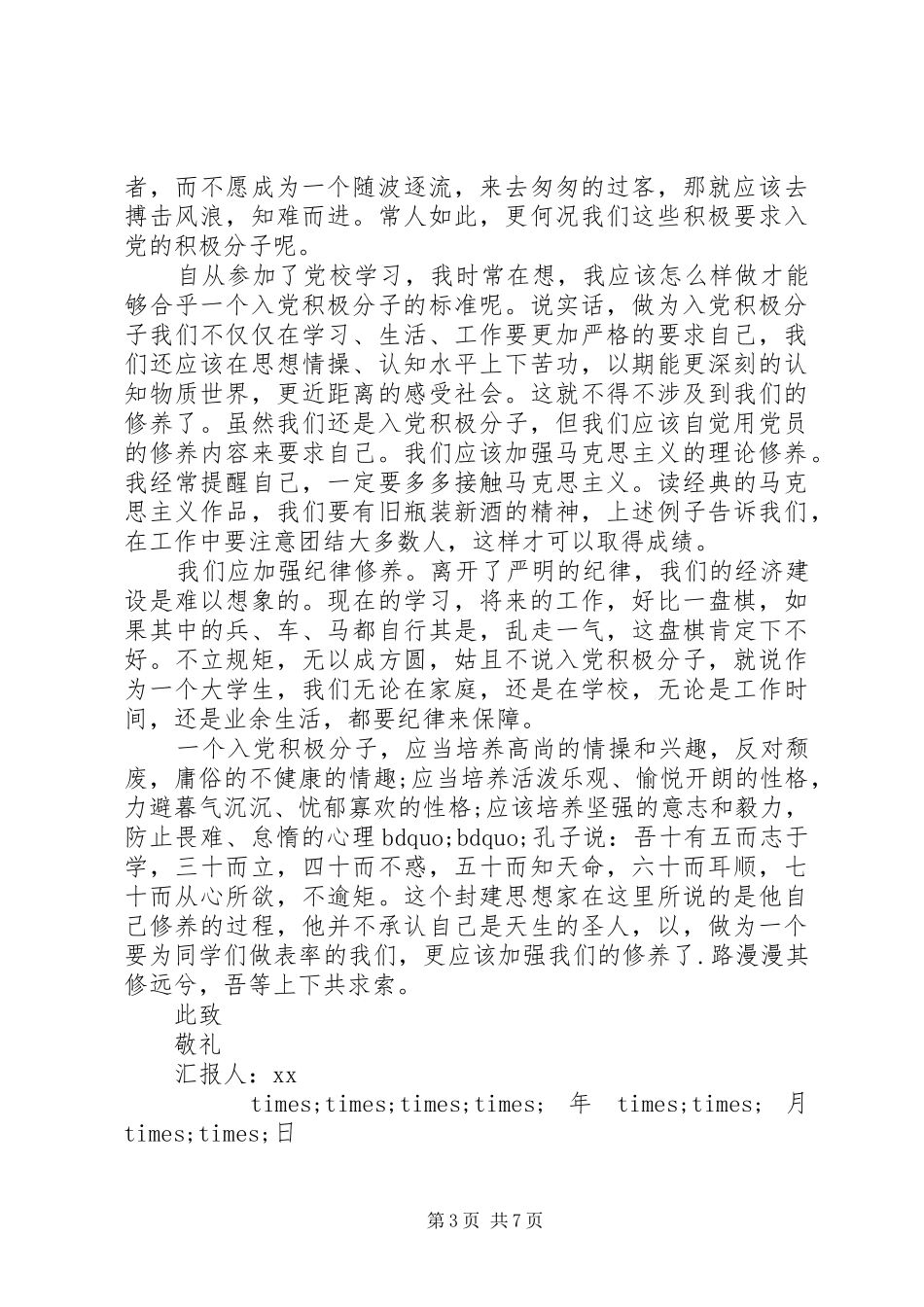 二季度思想汇报4篇_第3页