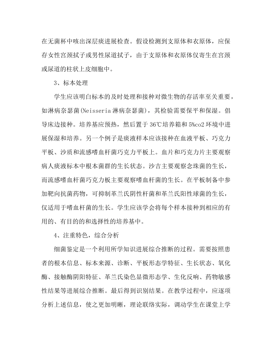 暑期微生物实验室工作参考总结_第2页