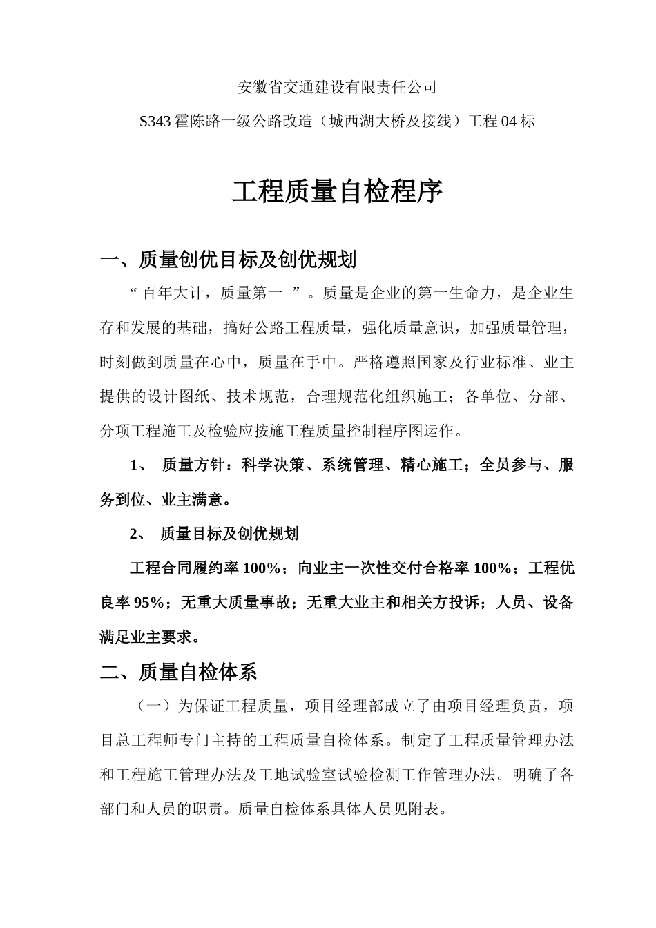 质量自检程序_2_第1页
