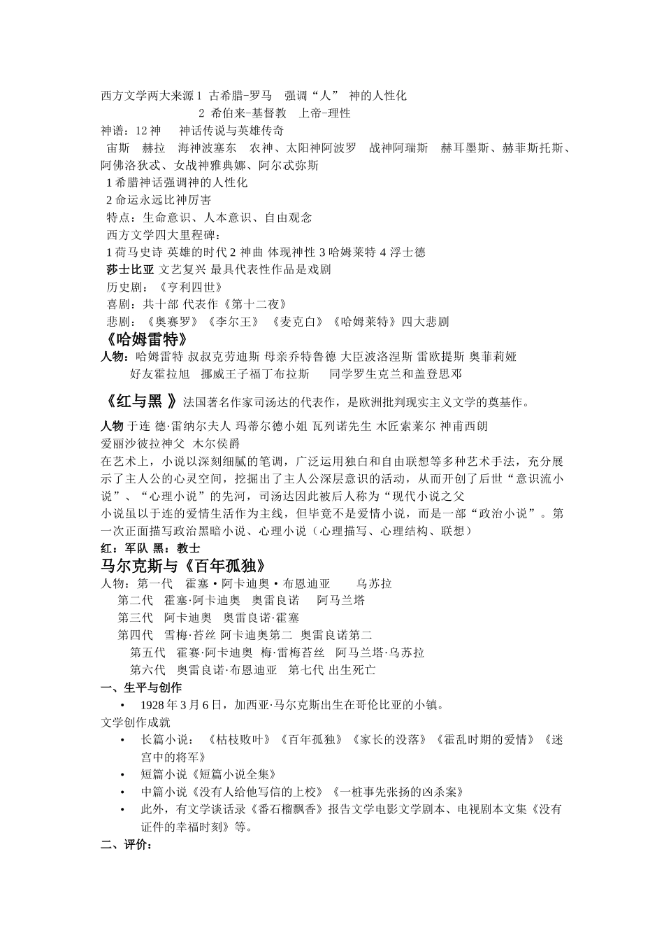 外国文学作品选期末复习1_第1页