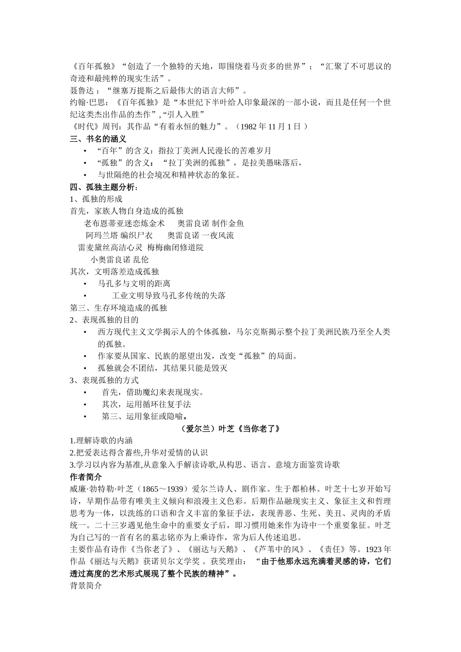 外国文学作品选期末复习1_第2页