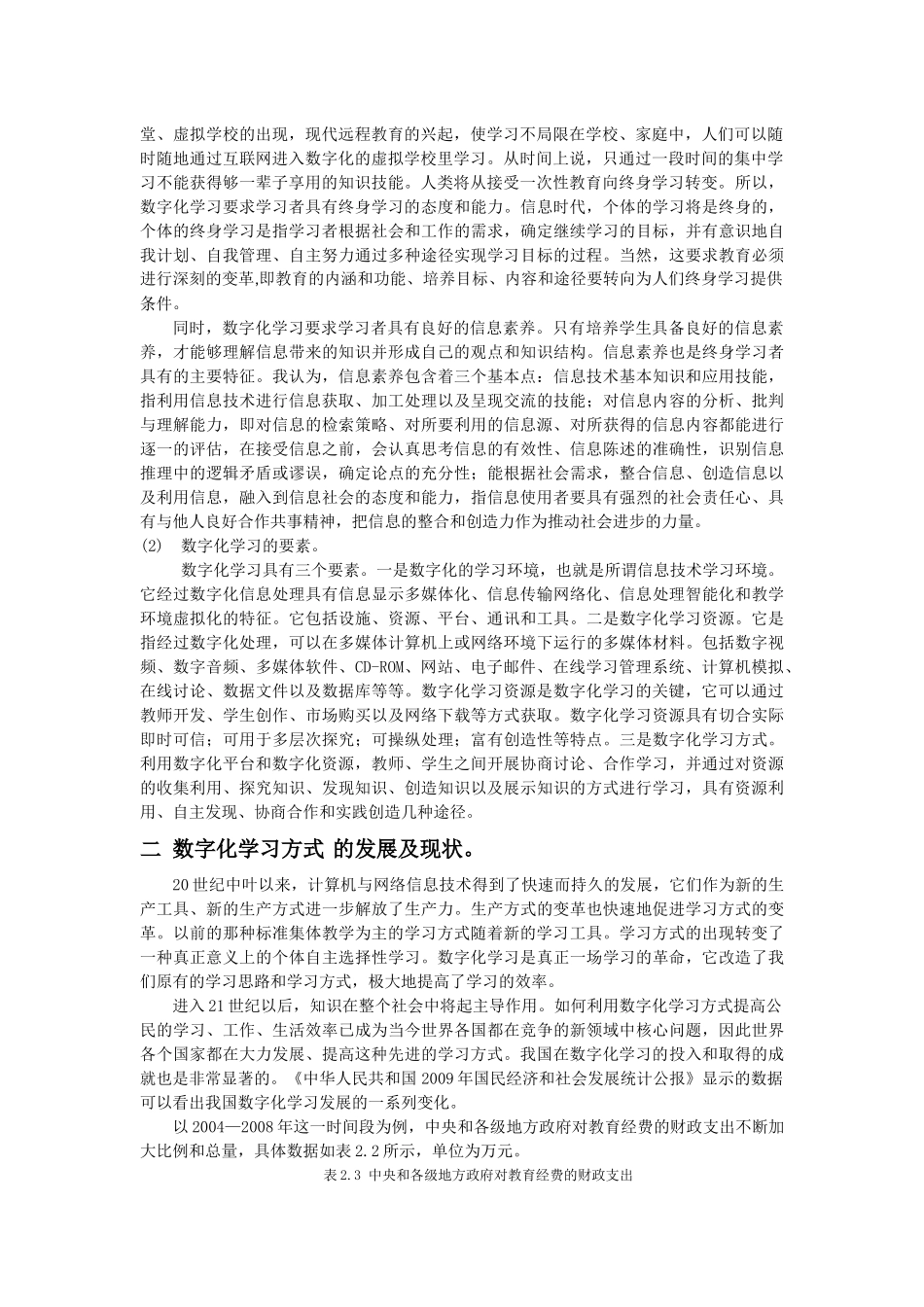 数字化学习在当代教育的应用及未来的发展趋势_第2页