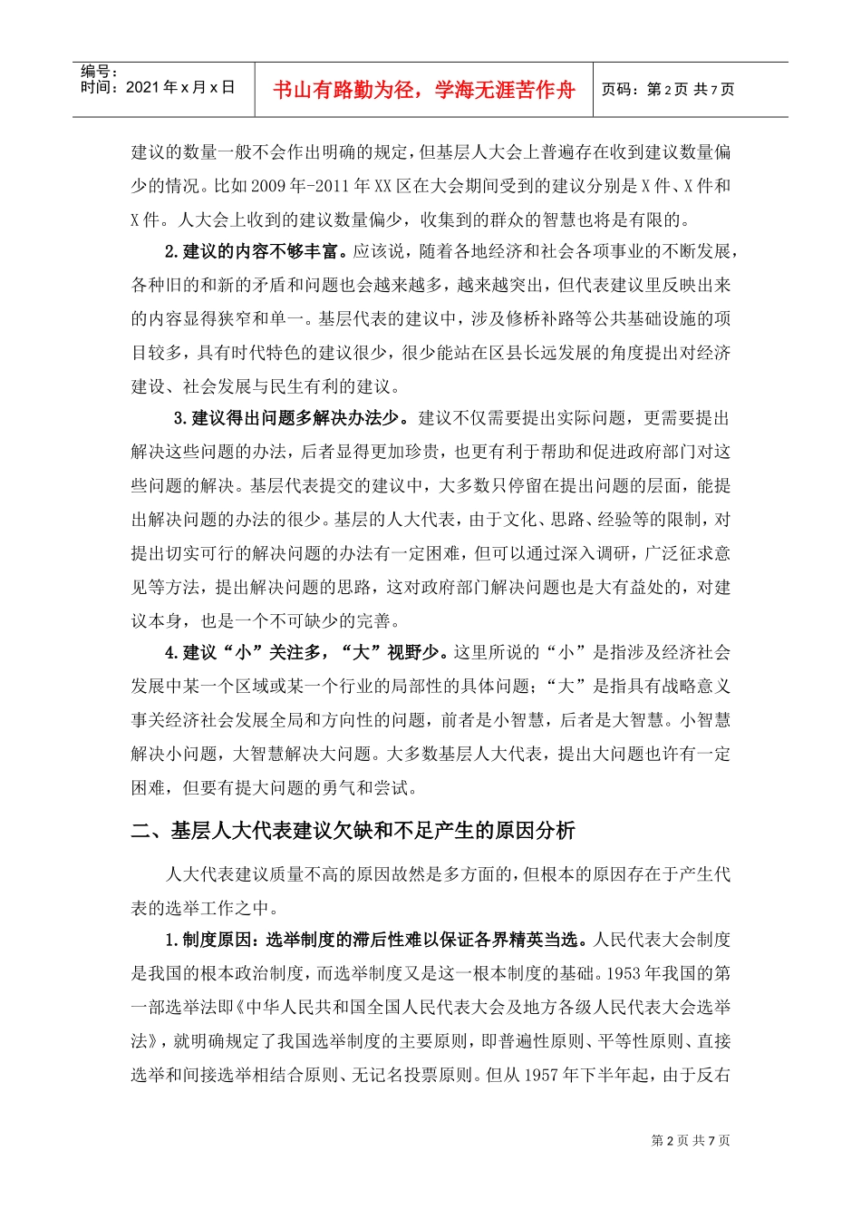 如何提升代表建议办理工作质量_第2页