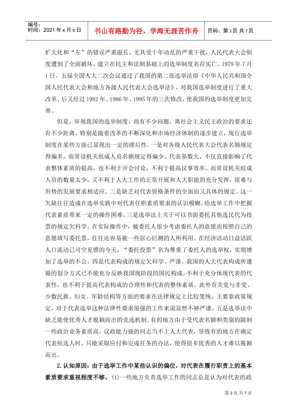 如何提升代表建议办理工作质量_第3页