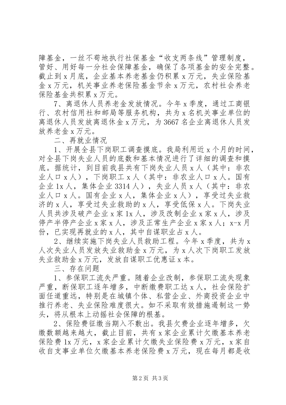 关于社会保障和再就业情况的汇报_第2页