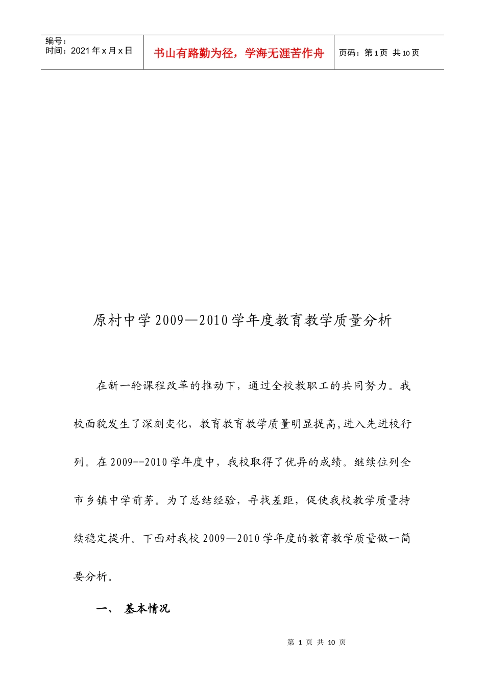 教育教学质量分析_第1页