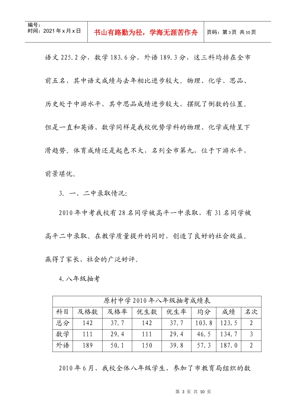教育教学质量分析_第3页