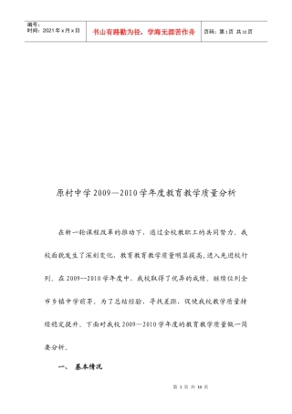 教育教学质量分析