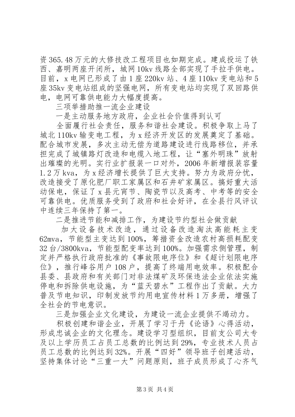 供电支公司建设国网一流县供电企业汇报材料_第3页