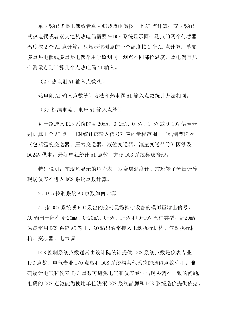 DCS系统IO点数计算方法_第2页