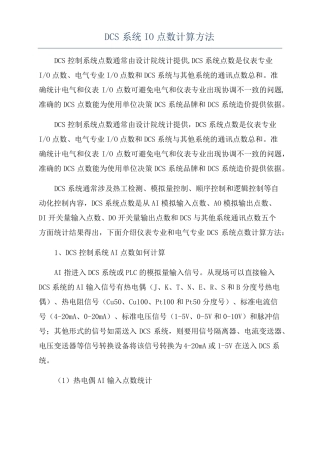 DCS系统IO点数计算方法