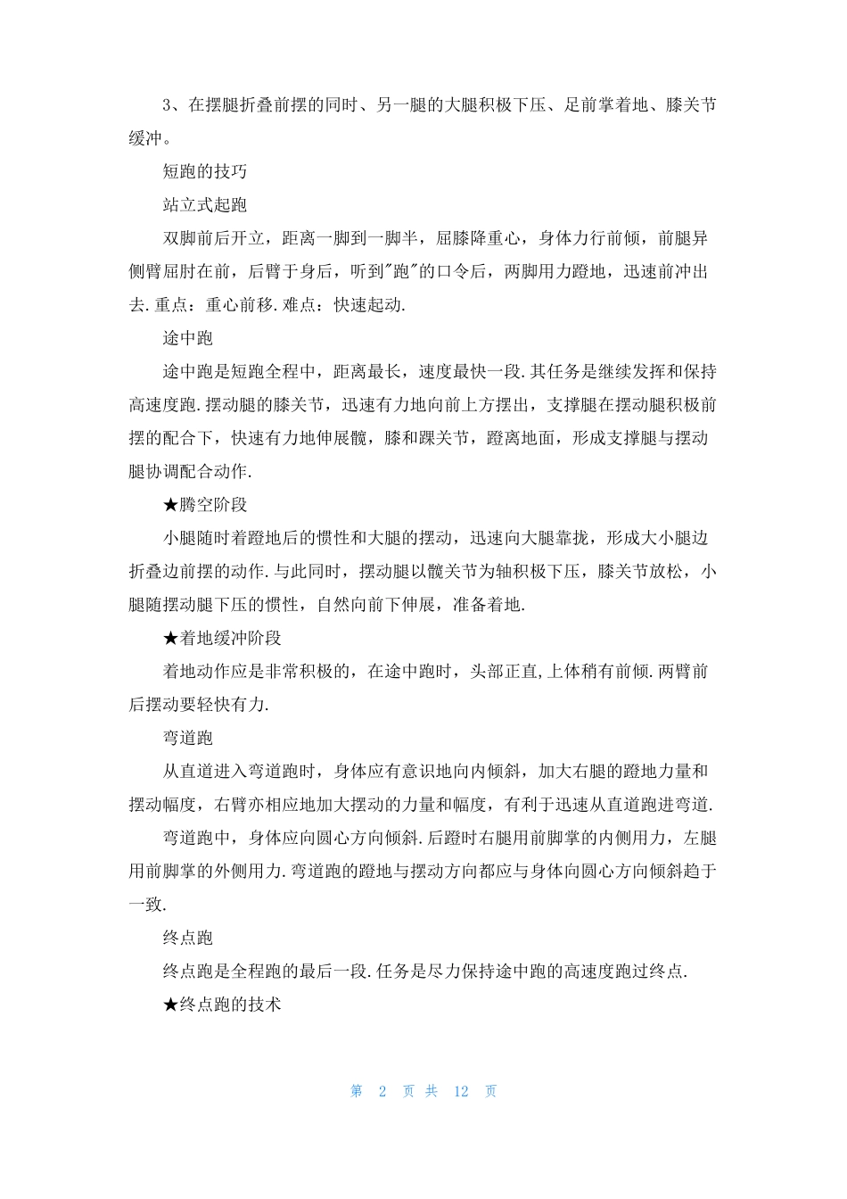 短跑训练计划_第2页