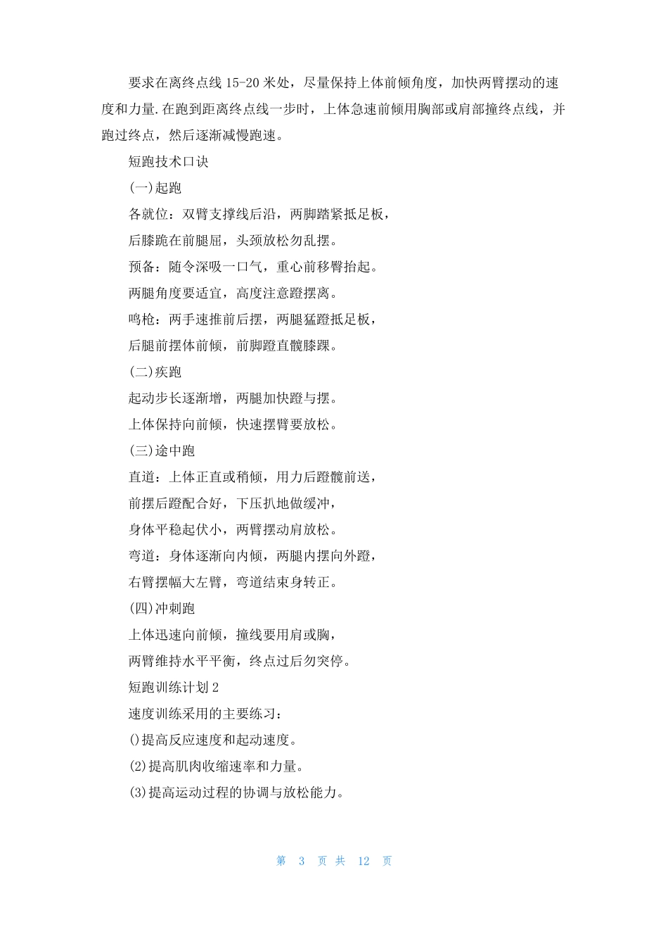 短跑训练计划_第3页
