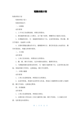 短跑训练计划