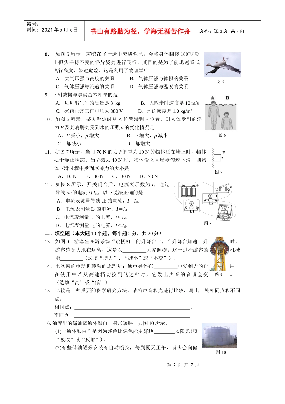 思明区XXXX届初中毕业班质量检查试卷(dg)_第2页