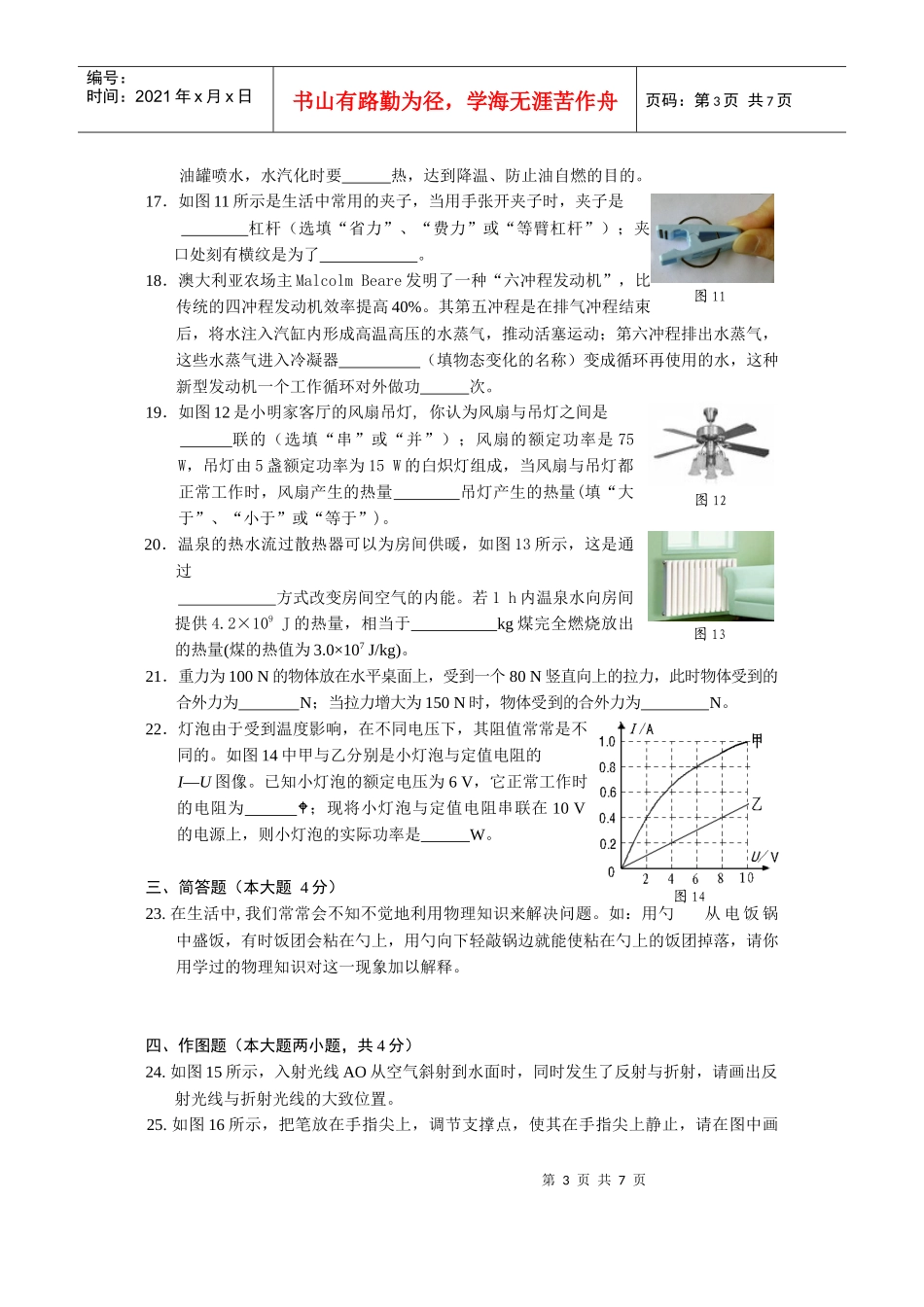 思明区XXXX届初中毕业班质量检查试卷(dg)_第3页