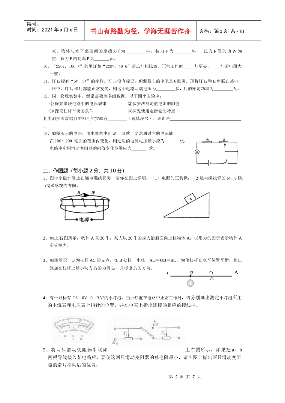 物理试卷质量检测_第2页