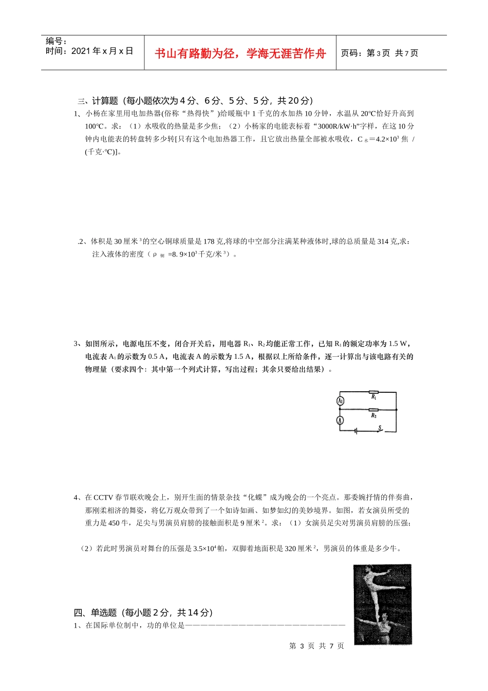 物理试卷质量检测_第3页