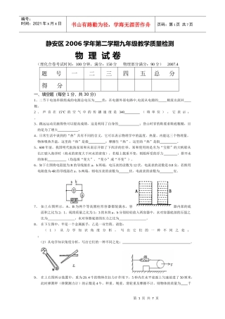 物理试卷质量检测