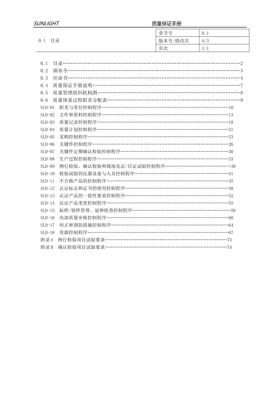 CCC质量保证手册_第3页