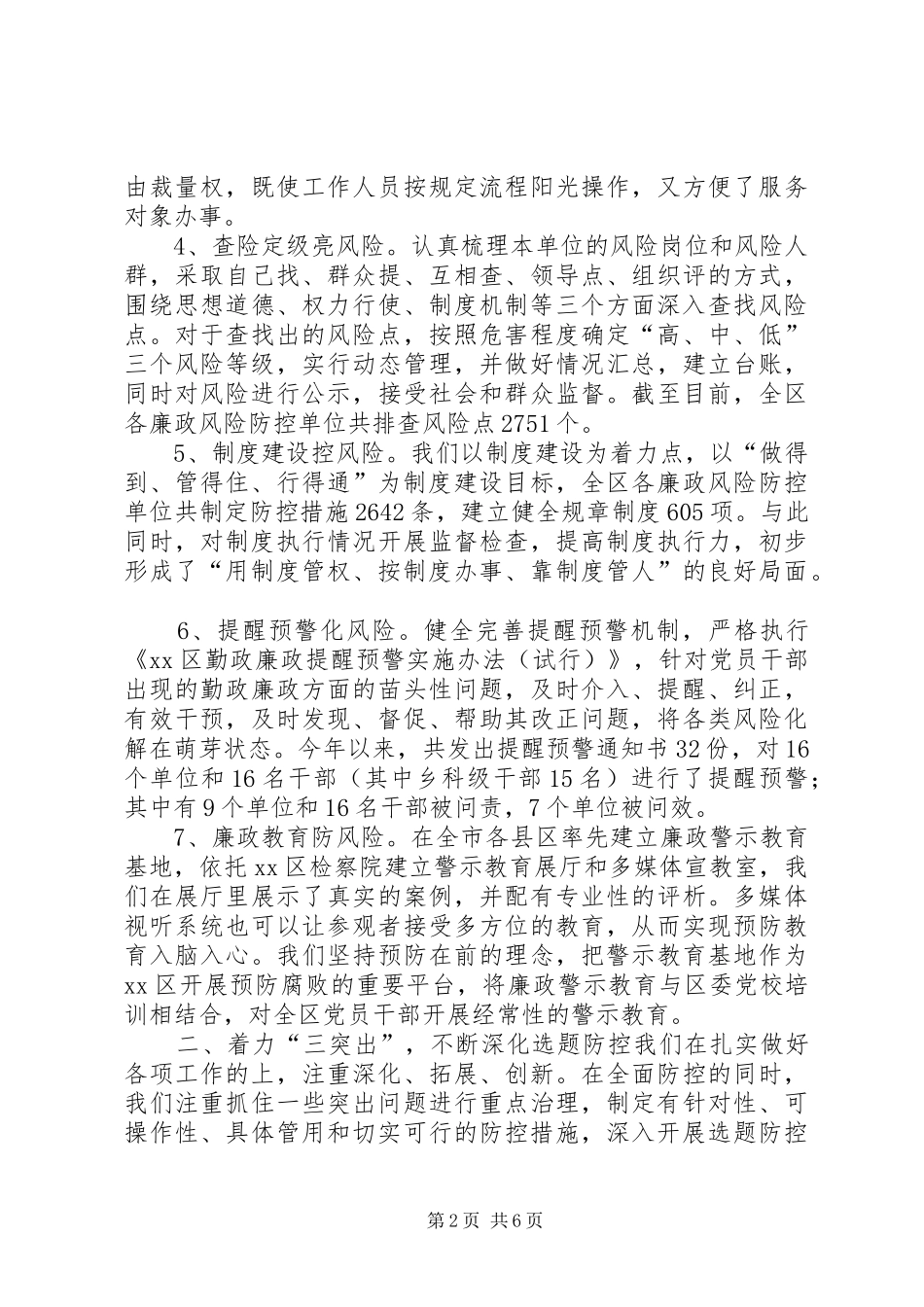 关于今年来廉政风险防控工作开展情况汇报_第2页