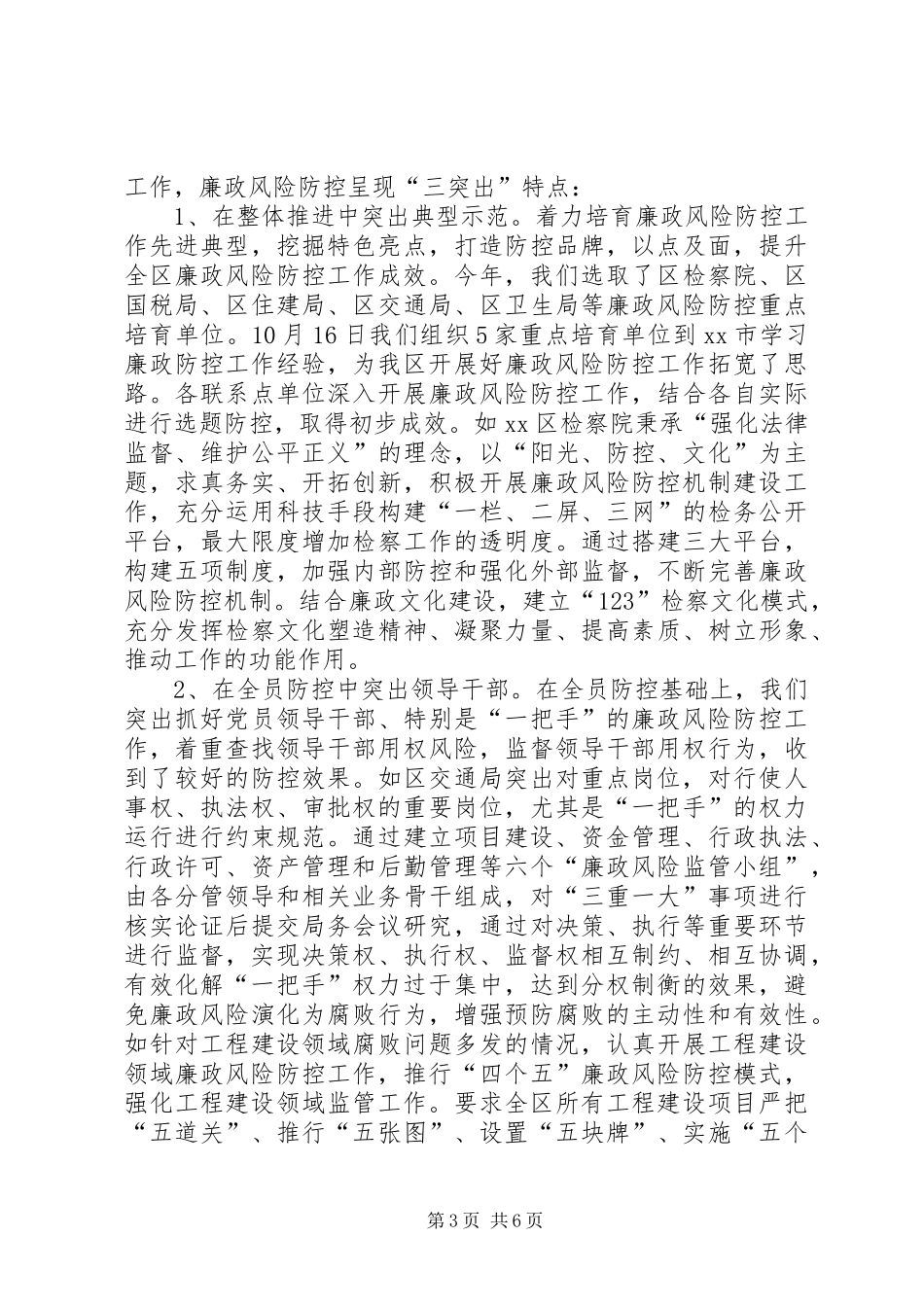 关于今年来廉政风险防控工作开展情况汇报_第3页