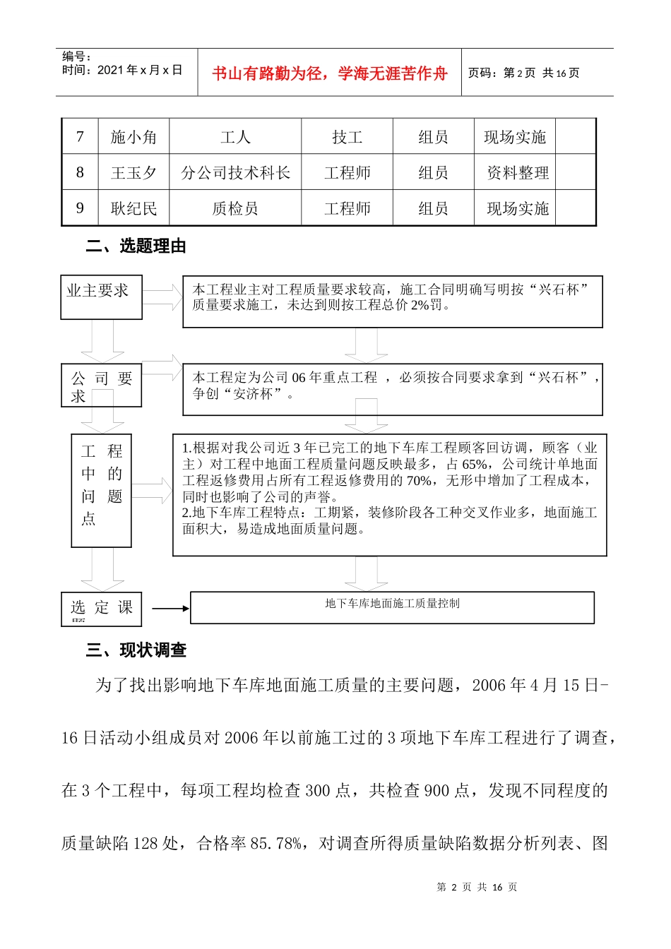 QC课题-地下车库地面施工质量控制_第2页