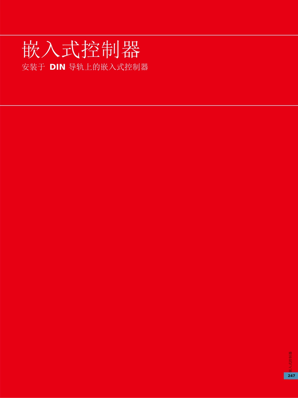 cx8000嵌入式控制器_第2页