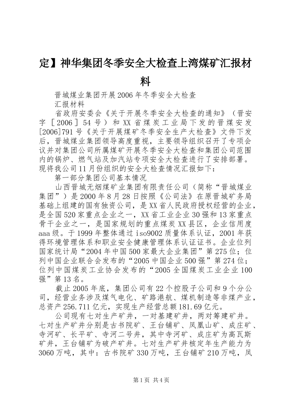 定】神华集团冬季安全大检查上湾煤矿汇报材料_第1页