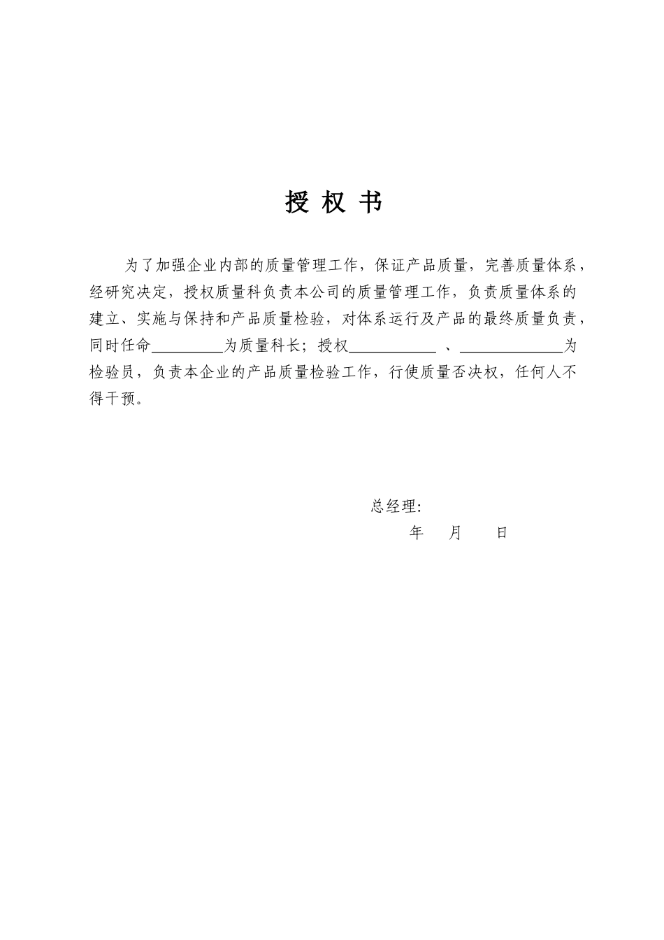 某食品厂质量手册(1)_第2页