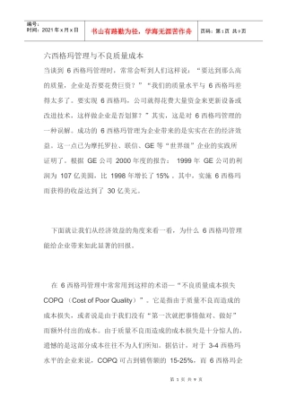 2734-六西格玛管理与不良质量成本