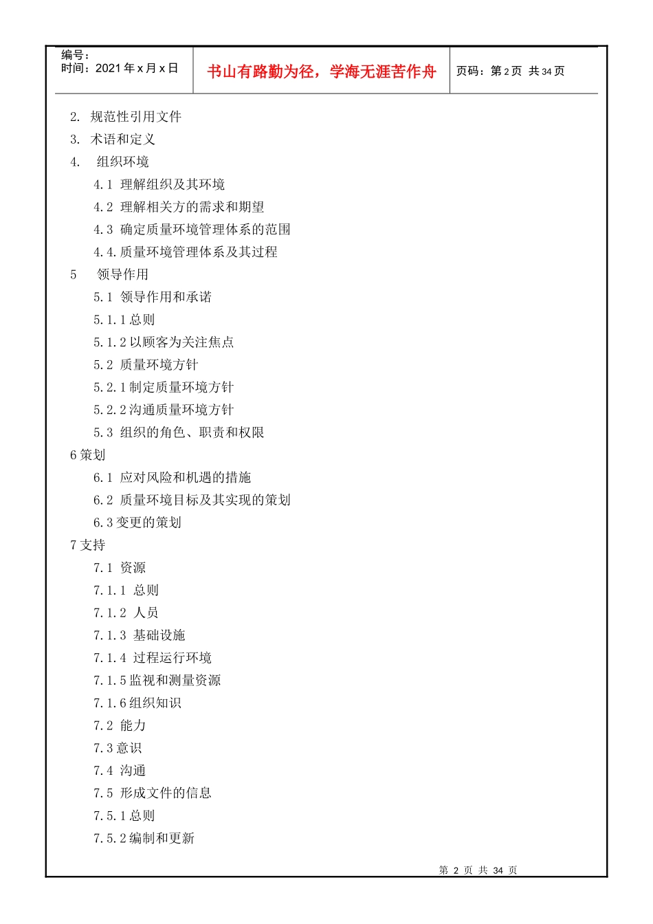 15版质量环境体系手册_第2页
