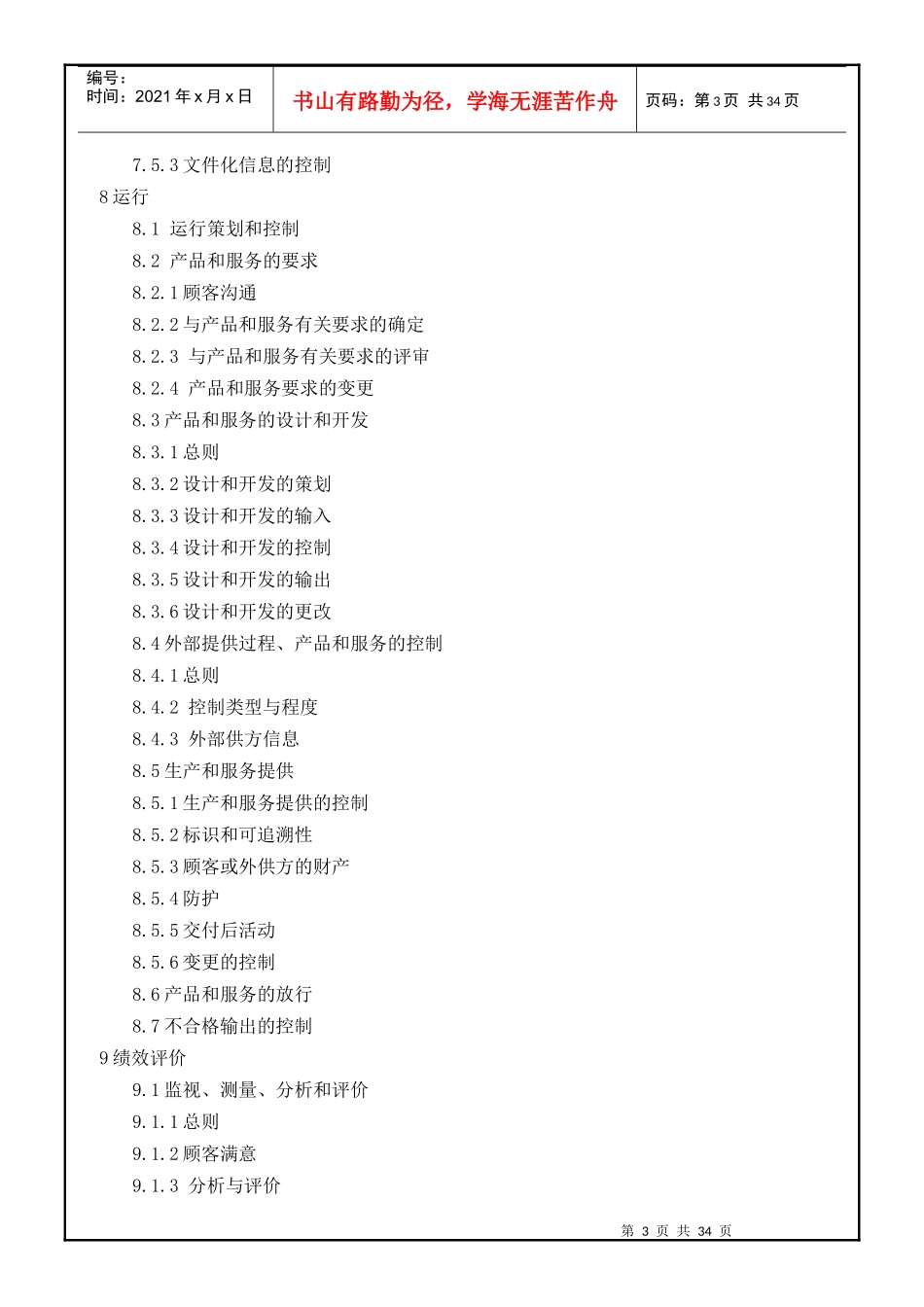 15版质量环境体系手册_第3页