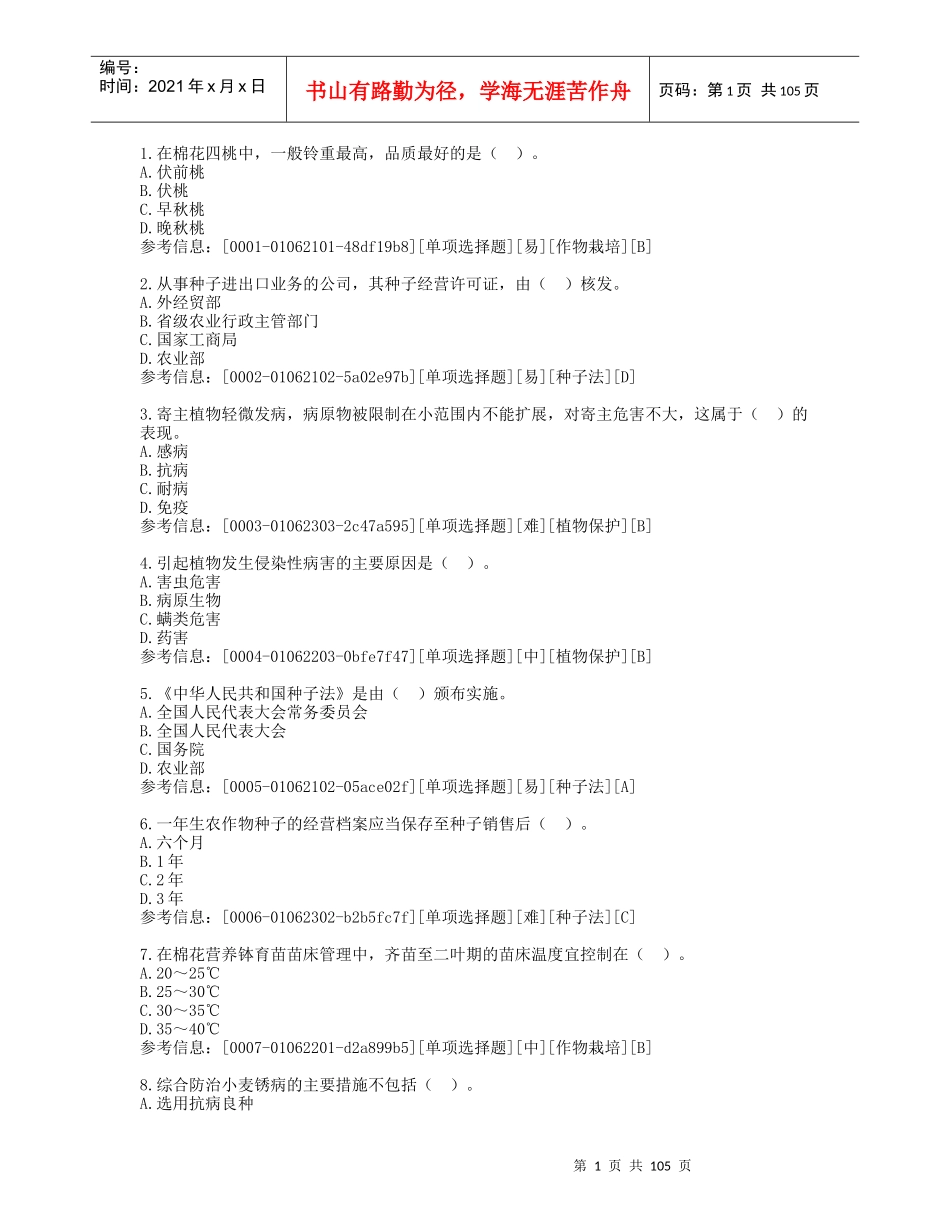 江苏省中等职业学校技能大赛种子质量检测_第1页